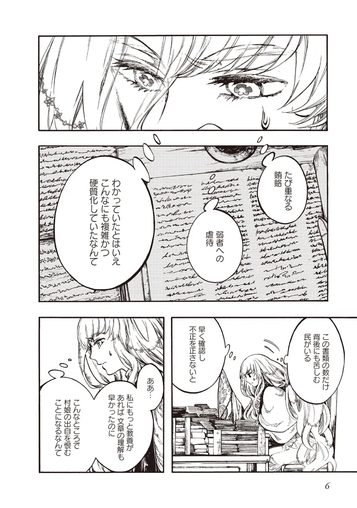 異世界黙示録マイノグーラ 06 ～破滅の文明で始める世界征服