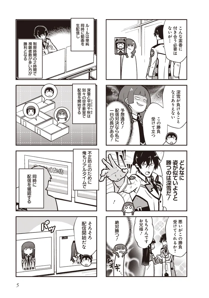 魔法科高校の劣等生 よんこま編（8）」tamago [電撃