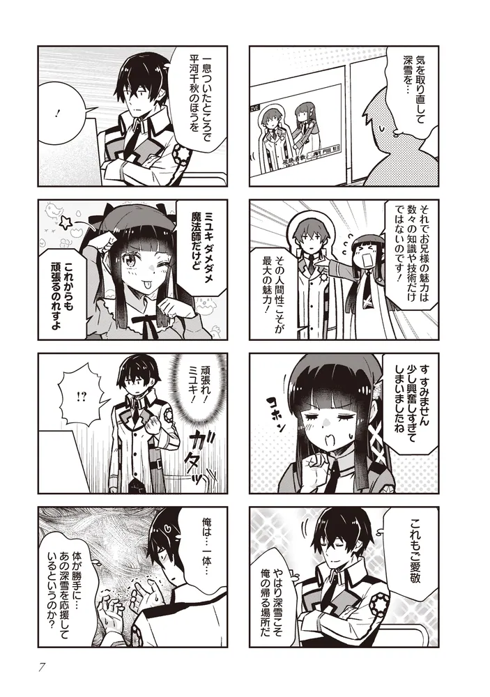 魔法科高校の劣等生　シリーズ　漫画　まとめ　セット　コミック　マンガ　85冊 魔法科高校の劣等生 シリーズ 漫画 まとめ セット コミック