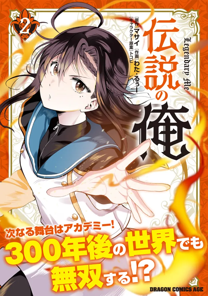 風の伝説　連載漫画原稿　2枚 322409000611_01.webp
