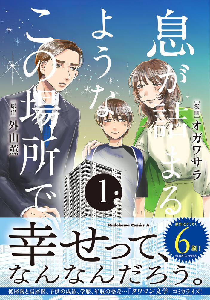 息が詰まるようなこの場所で　１