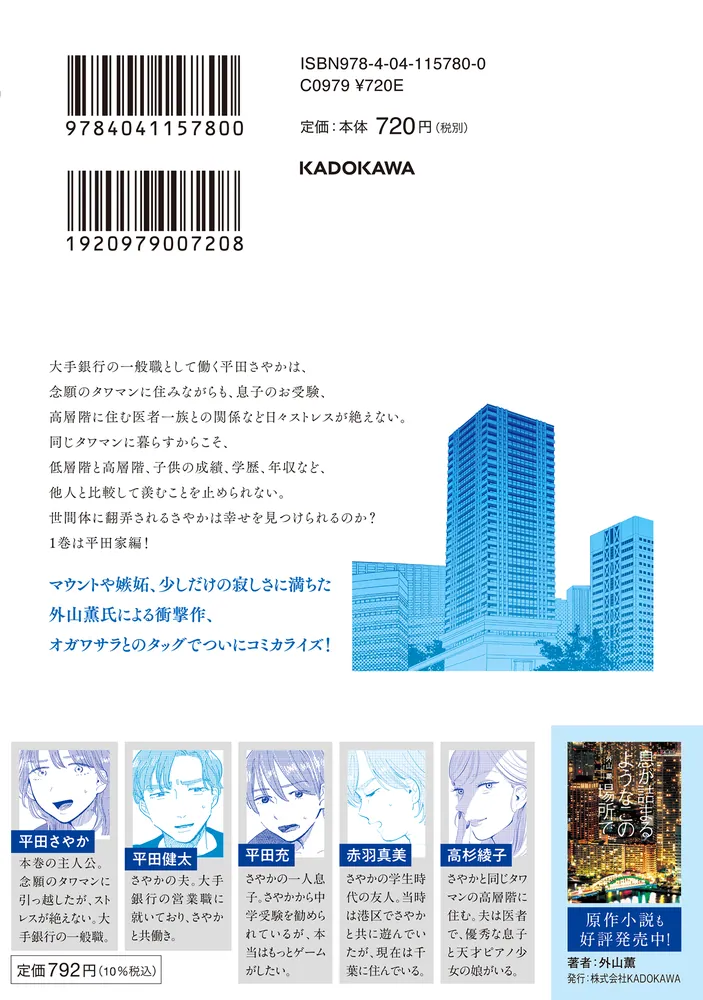 息が詰まるようなこの場所で 1」オガワサラ [角川コミックス・エース