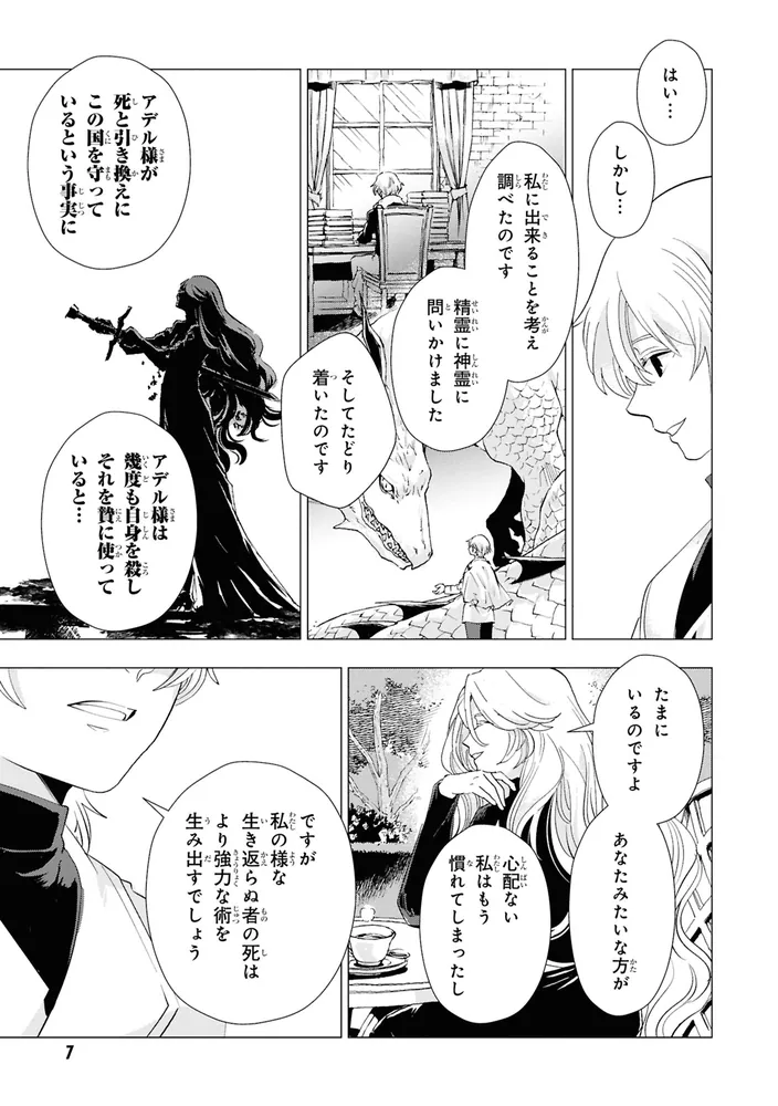 Amazon.co.jp: 聖女メリアと千年王国の騎士 (6) (角川コミックス