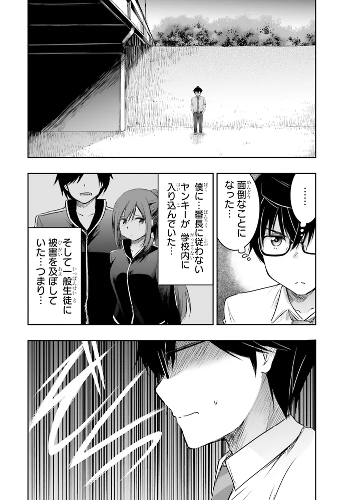 私より強い男と結婚したいの 4 清楚な美人生徒会長（実は元番長）の 