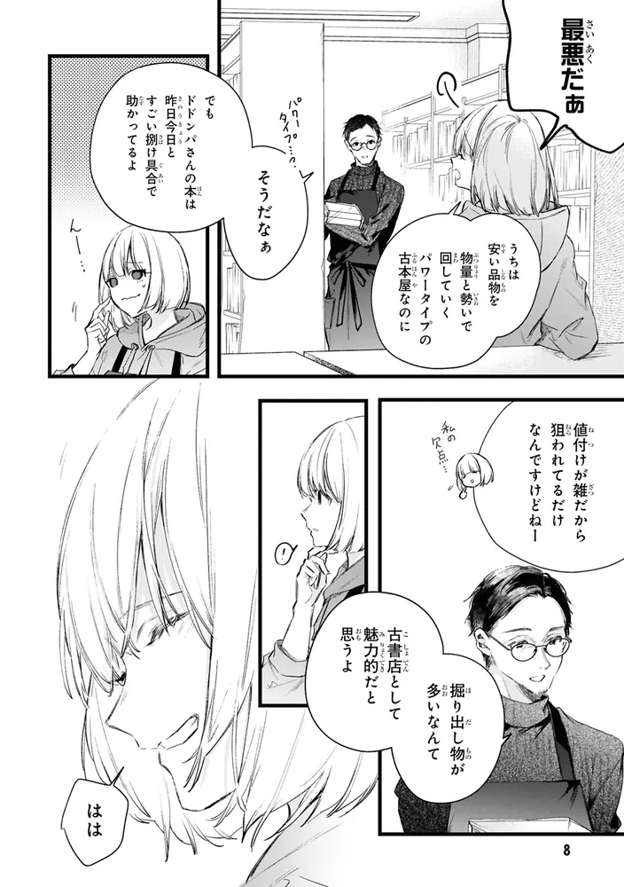 夢小説オーダー(お試し) こ様 うまき