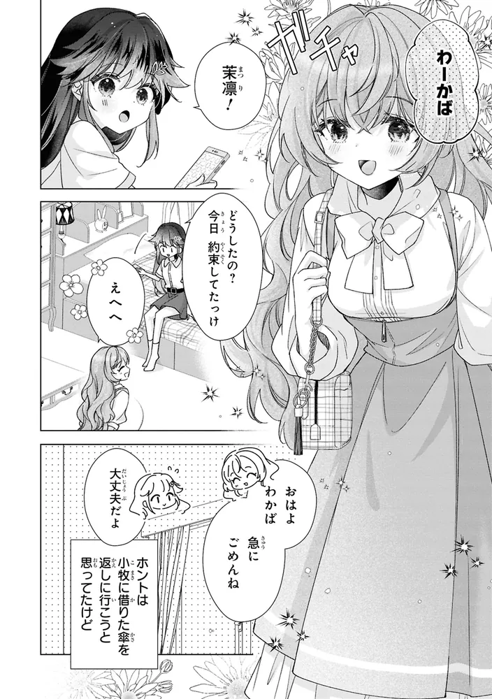 性悪天才幼馴染との勝負に負けて初体験を全部奪われる話 （2