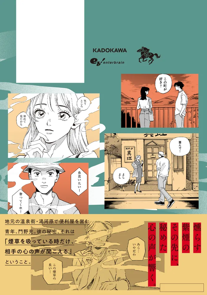 煙の向こうに声が聞こえる 1」岸本七子 [青騎士コミックス] - KADOKAWA