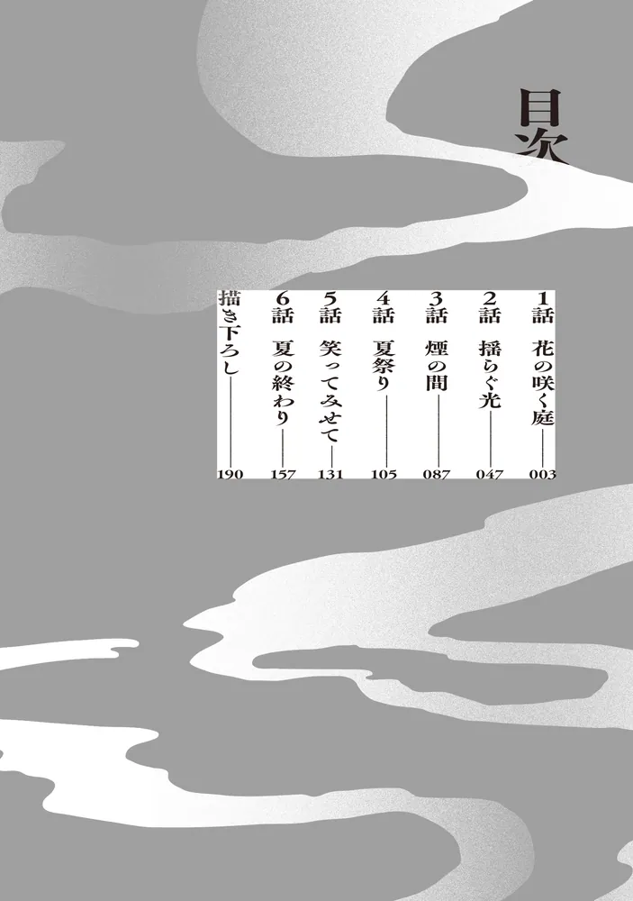 煙の向こうに声が聞こえる 1」岸本七子 [青騎士コミックス] - KADOKAWA