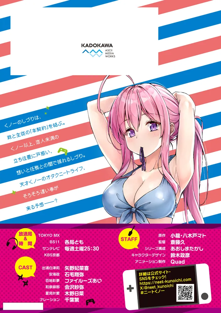 ニートくノ一となぜか同棲はじめました(4）」小龍 [電撃