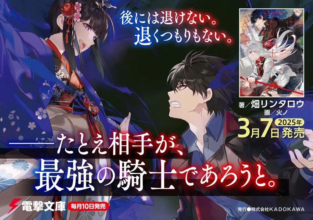 汝、わが騎士として3 皇女反逆編II」畑リンタロウ [電撃文庫