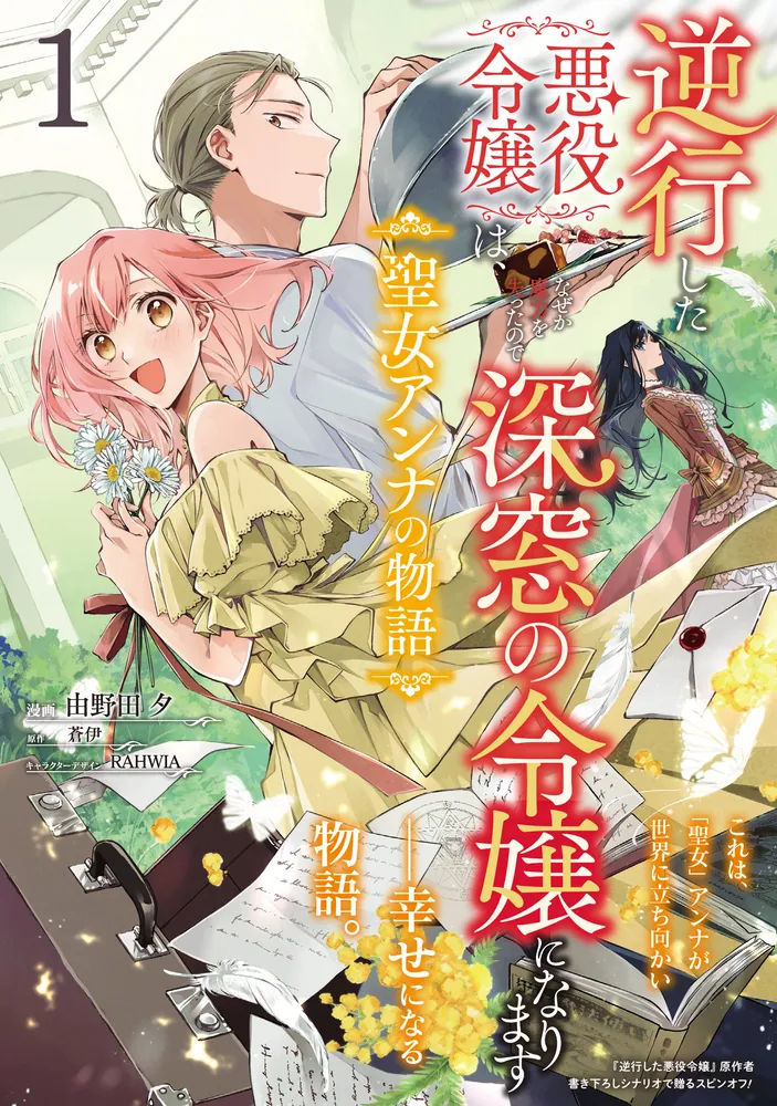 逆行した悪役令嬢は、なぜか魔力を失ったので深窓の令嬢になります