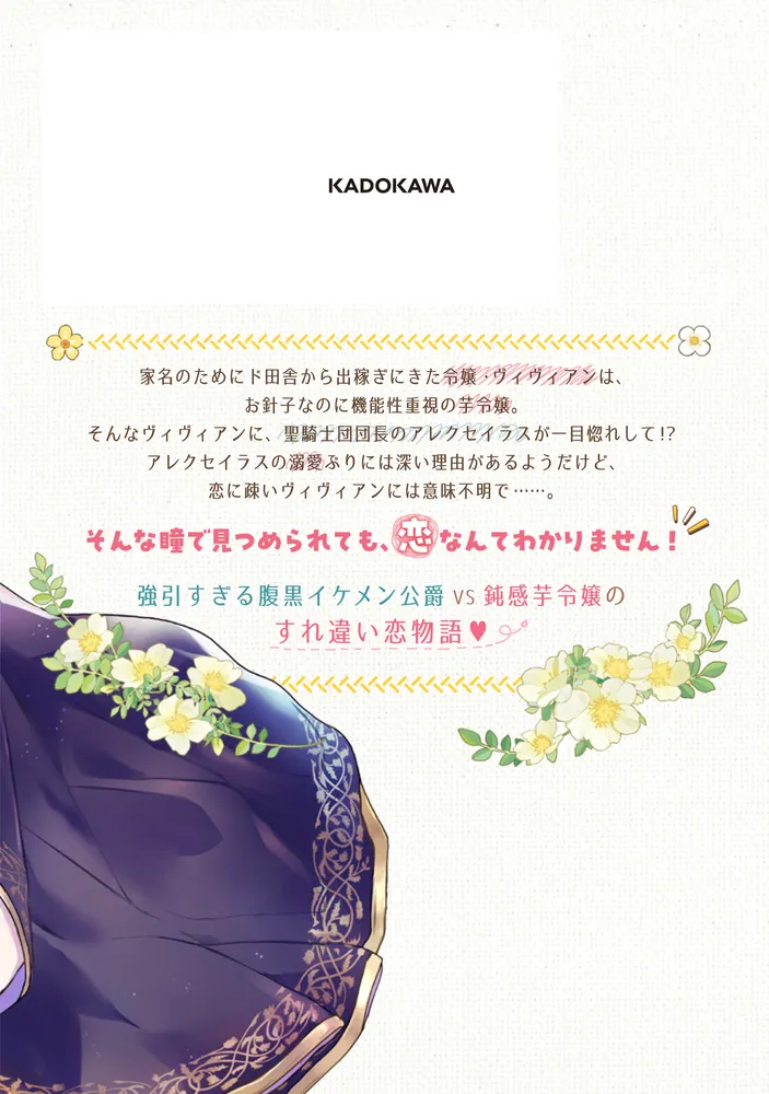 Amazon.co.jp: ド田舎出身の芋令嬢、なぜか公爵に溺愛される
