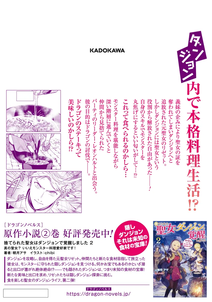 捨てられた聖女はダンジョンで覚醒しました 真の聖女? いいえ