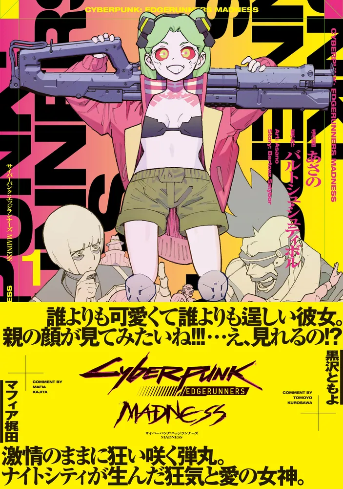 サイバーパンクエッジランナーズ ポスター TGS2024 House of Fixes