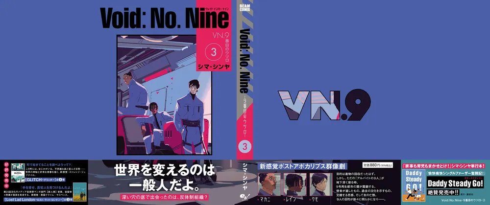 Void: No. Nine -9番目のウツロ‐ 3」シマ・シンヤ [ビームコミックス