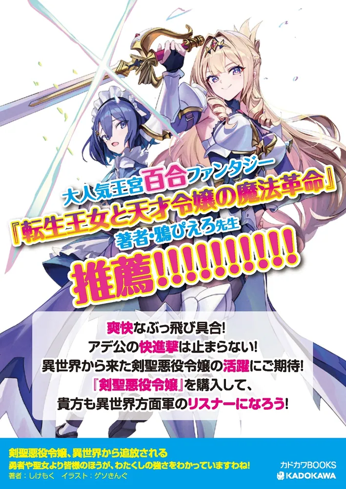 女性向けラノベ まとめ売り 異世界 令嬢 聖女 悪役令嬢 断罪された転生聖女は、悪役令嬢の道を行く！③｜オーバーラップ文庫