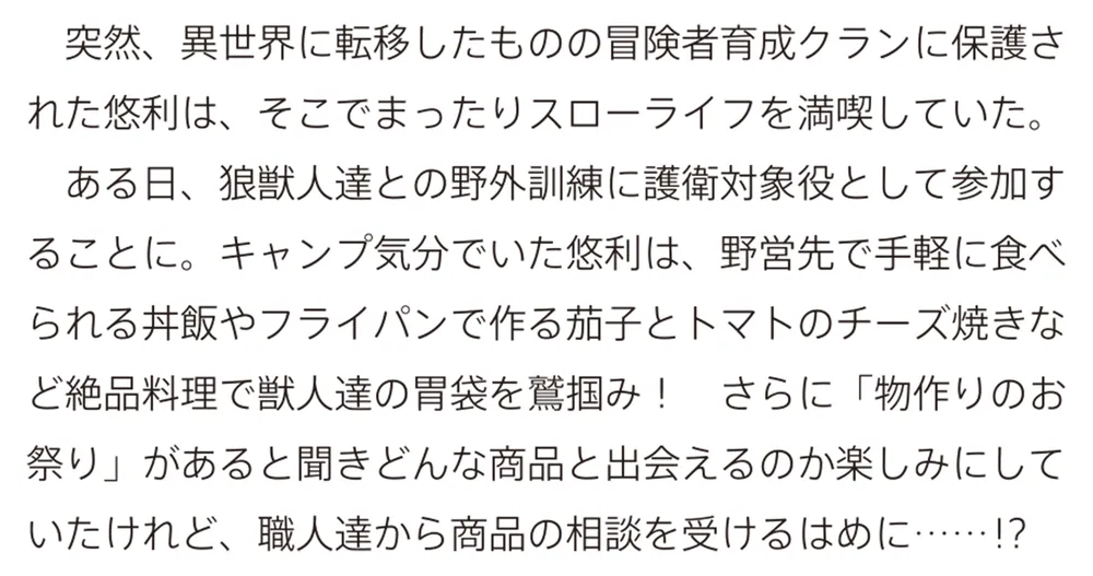 裁断済み 新刊 最強の鑑定士って誰のこと? 1〜23 最強の鑑定士って誰のこと？ ～満腹ごはんで異世界生活～ 11
