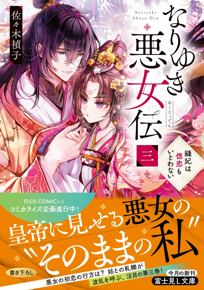 【初版】くくり姫　佐々木禎子 佐々木禎子 初版❗️】 くくり姫 ハルキ・ホラー文庫 - メルカリ