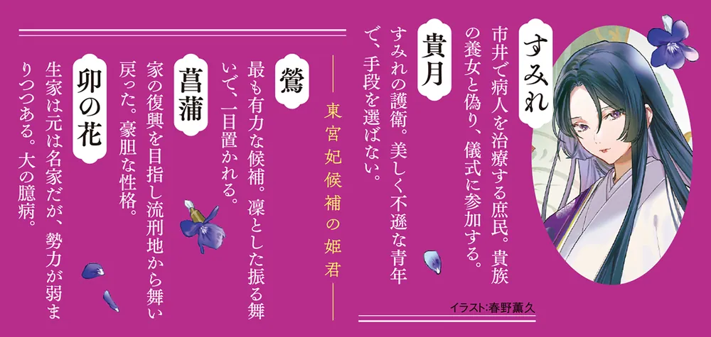 垂水百年のあゆみ　垂水百年のあゆみ続編 水平京物語 すみれの水都に雨降りにけり」淡雪みさ [富士見L文庫