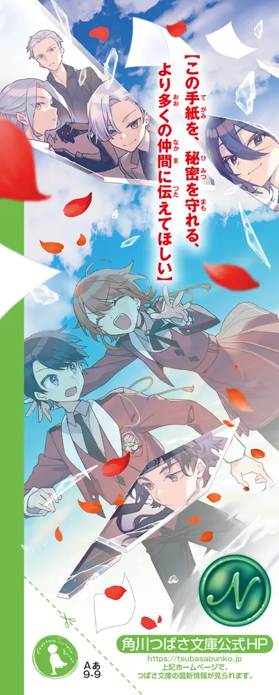 トップ・シークレット（9） 世界を救う、使命を果たせ！」あんのまる