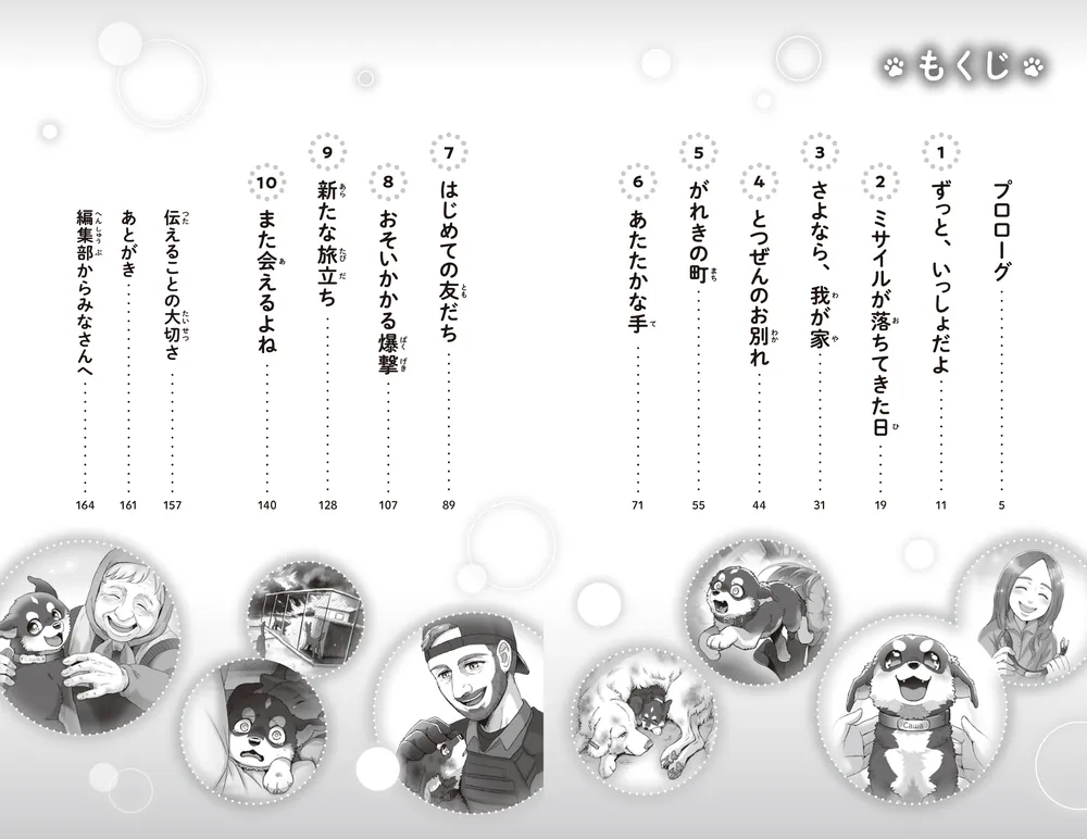 犬と戦争 がれきの町に取り残されたサーシャ」舟崎泉美 [角川 犬と戦争 がれきの町に取り残されたサーシャ」舟崎泉美 [角川