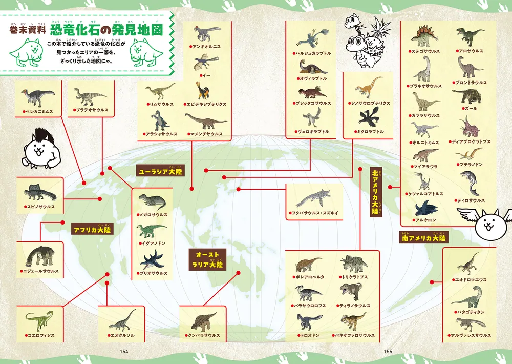 にゃんこ大戦争でまなぶ！恐竜の世界」ポノス株式会社 [学習参考書