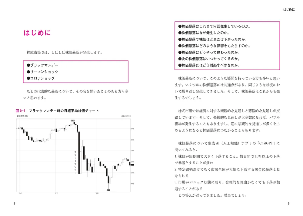 株の爆益につなげる「暴落大全」」はっしゃん [ビジネス書] - KADOKAWA