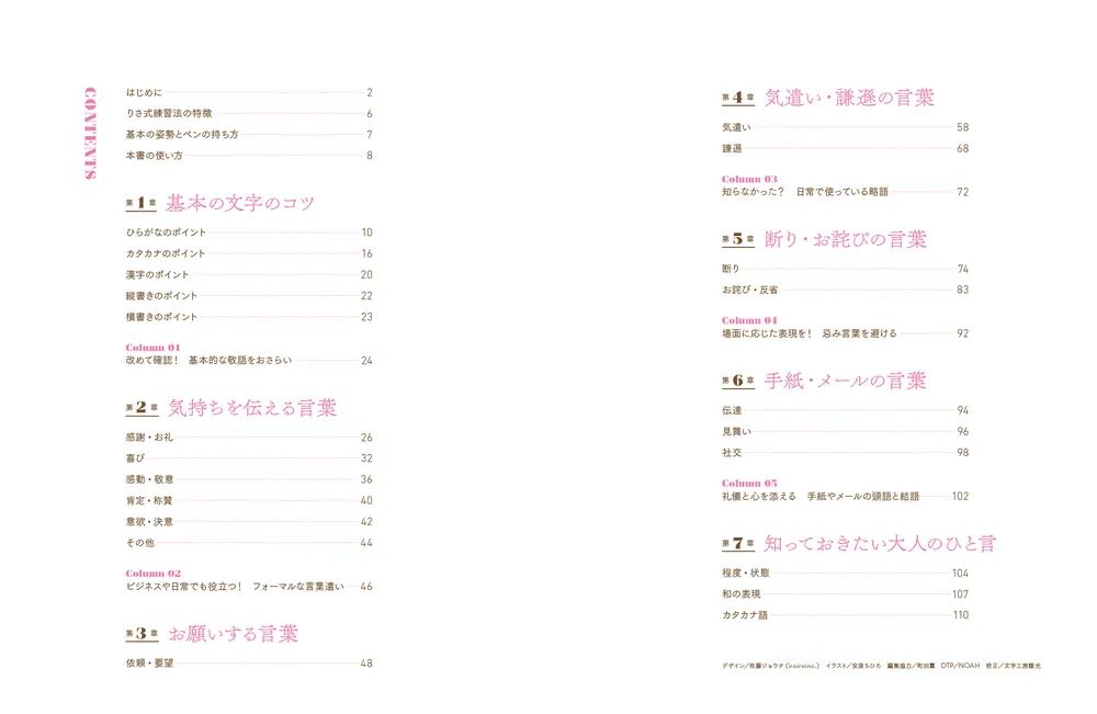 ふだんの美文字 書いて身につく大人の語彙力」りさ [生活・実用書