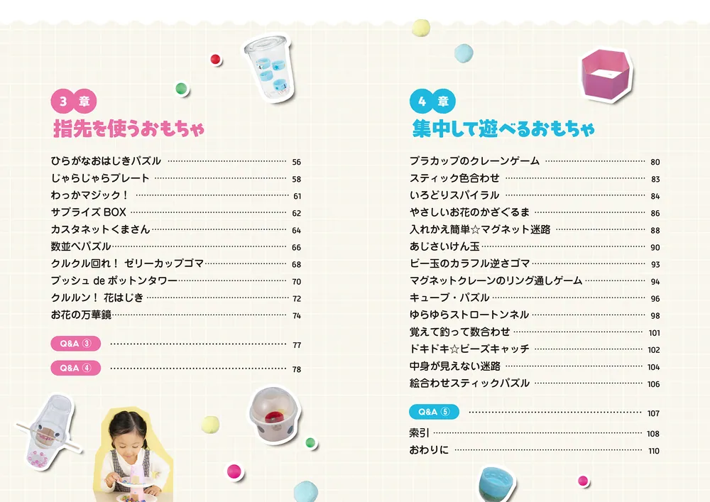 指先を使って感覚が育つ！ 親子で夢中になる！ 3歳から小学生の