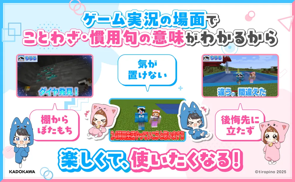 ちろぴのとまなぶ！ことわざ100連発」ちろぴの [学習参考書（幼児