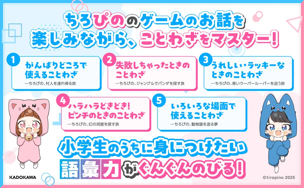 ちろぴのとまなぶ！ことわざ100連発」ちろぴの [学習参考書（幼児