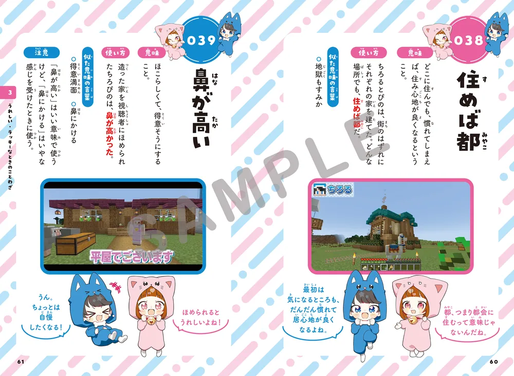 ちろぴのとまなぶ！ことわざ100連発」ちろぴの [学習参考書（幼児