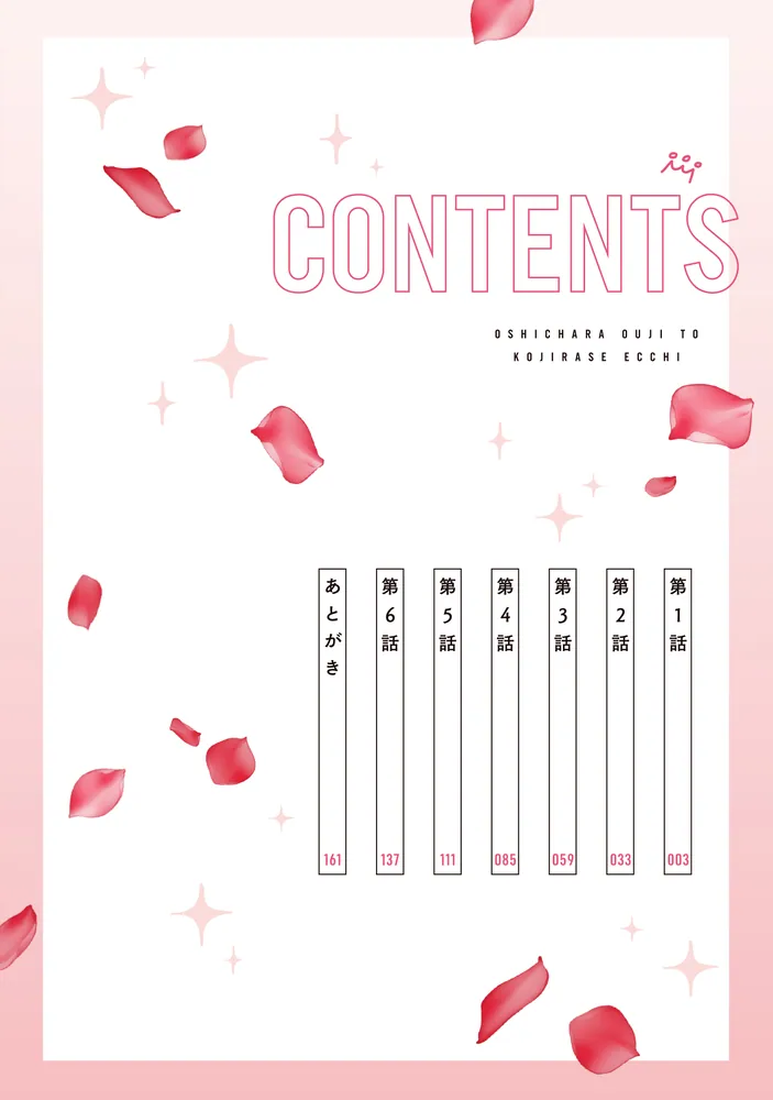 推しキャラ王子とこじらせエッチ～こんな溺愛聞いてないっ！～（1