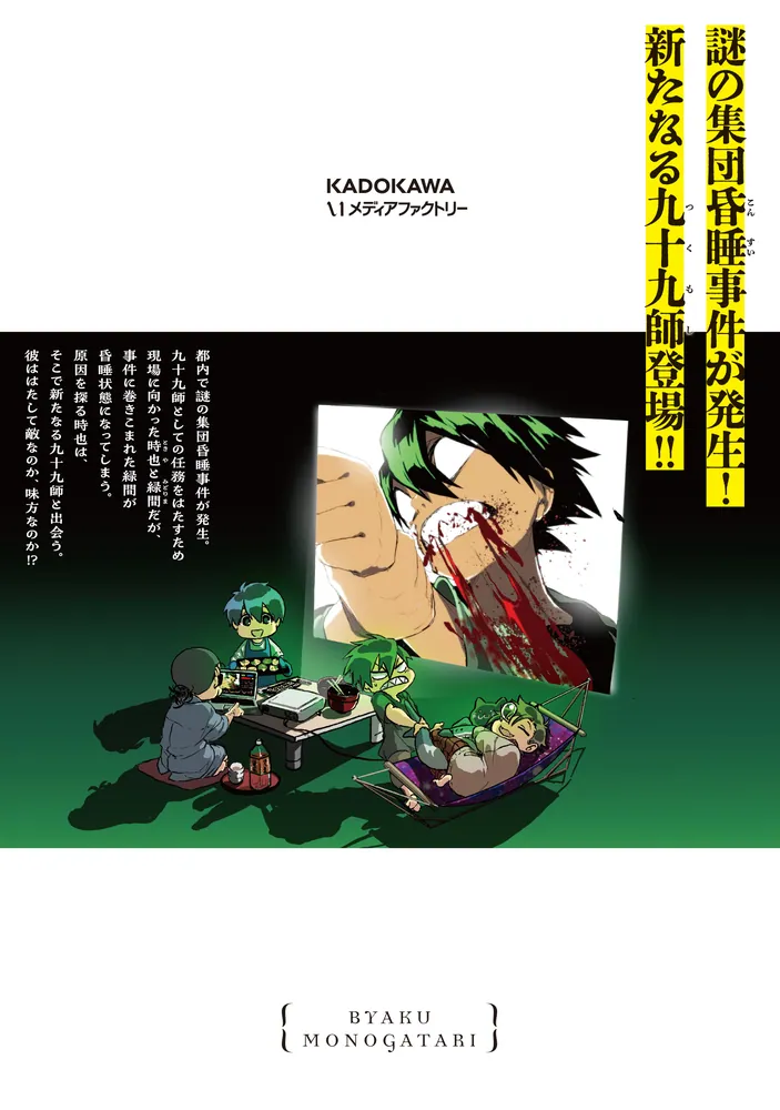 白物語 02」Nakamu [MFC] - KADOKAWA