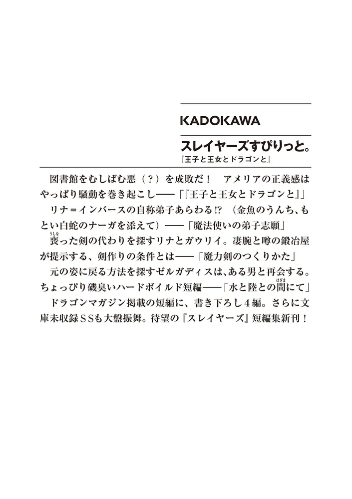 Amazon.co.jp: スレイヤーズすぴりっと。 『王子と王女と