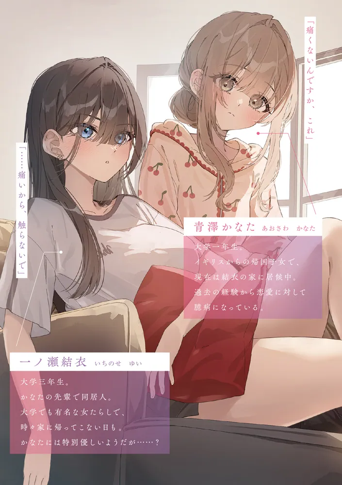 アフタヌーンティーはいかがですか？ 私と先輩の、不純で一途なふたり 
