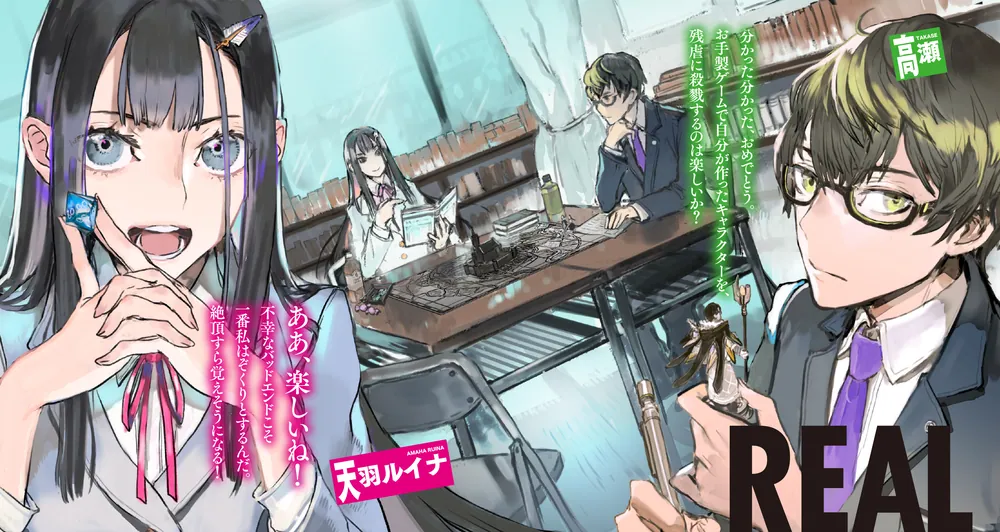 天羽ルイナの空想遊戯 彼女の作った鬼畜ゲームを、僕が攻略するまで