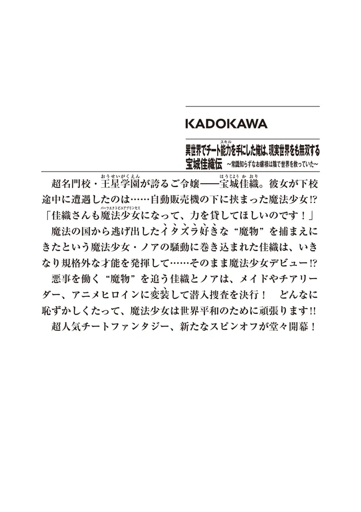 異世界でチート能力を手にした俺は、現実世界をも無双する 宝城 異世界でチート能力を手にした俺は、現実世界をも無双する 宝城