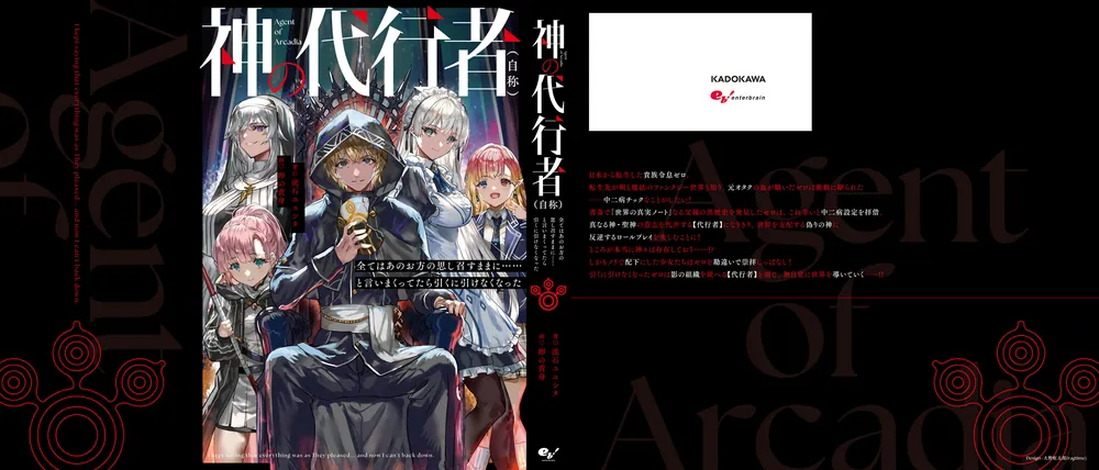 神の代行者（自称） 全てはあのお方の思し召すままに……と言いまくって