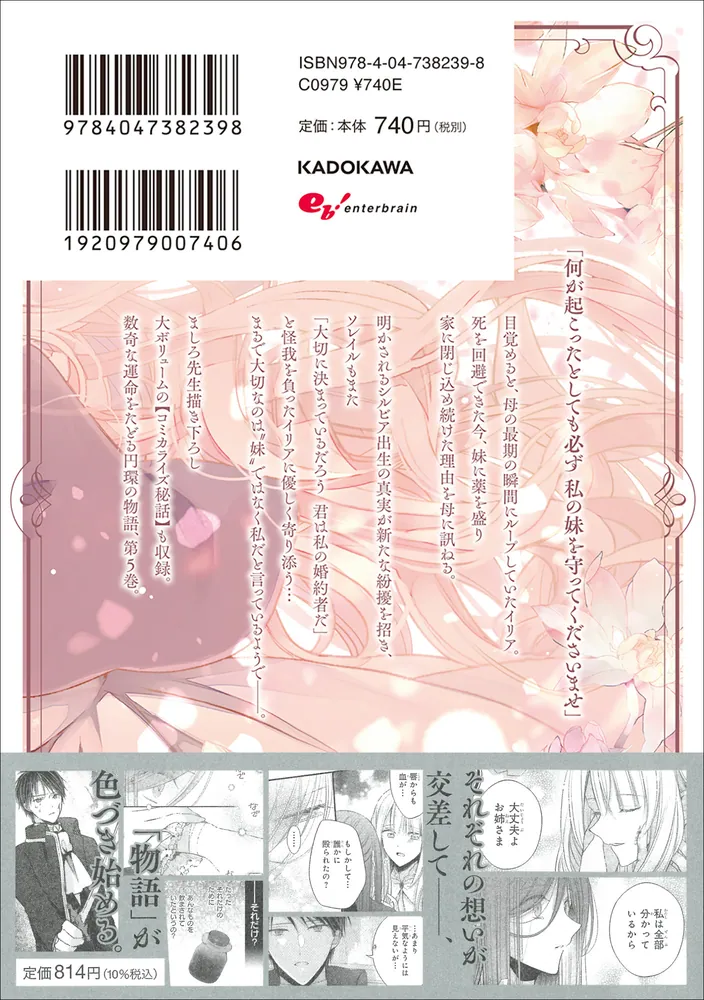 婚約者は、私の妹に恋をする 5」ましろ [B's-LOG COMICS] - KADOKAWA
