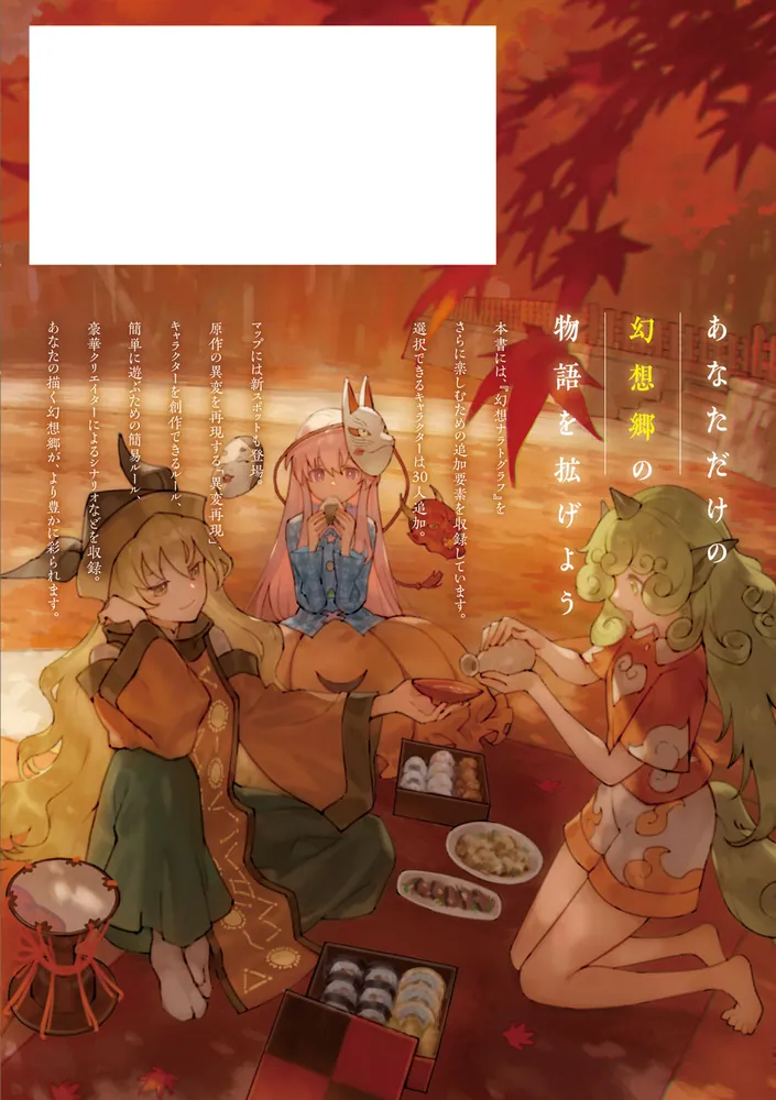 東方Project二次創作TRPG 幻想ナラトグラフ 拡張ブック」中西 東方Project二次創作TRPG 幻想ナラトグラフ 拡張ブック」中西