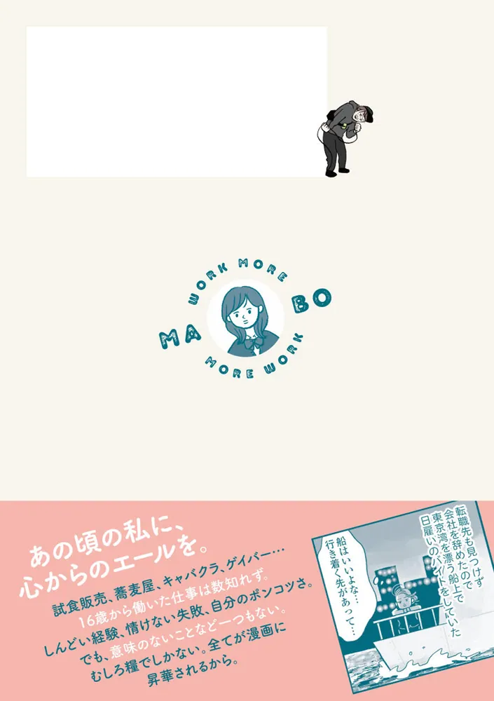まぼ様の専用ページ 勤労ロードショー 今日も財布がさみしくて」まぼ [コミック