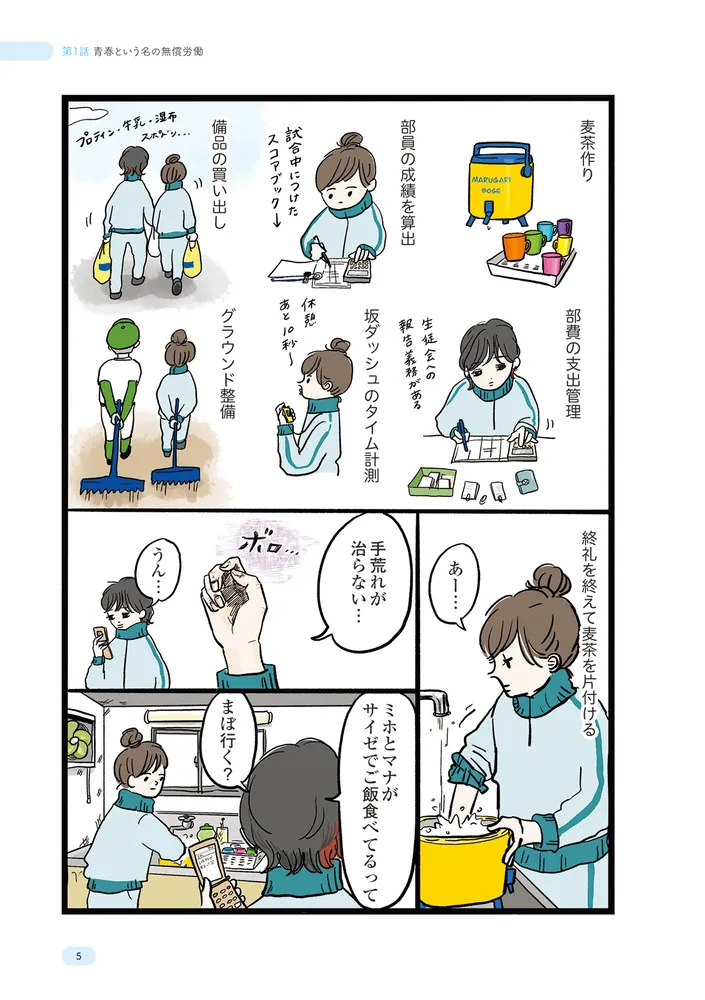 まぼ様の専用ページ 勤労ロードショー 今日も財布がさみしくて」まぼ [コミックエッセイ