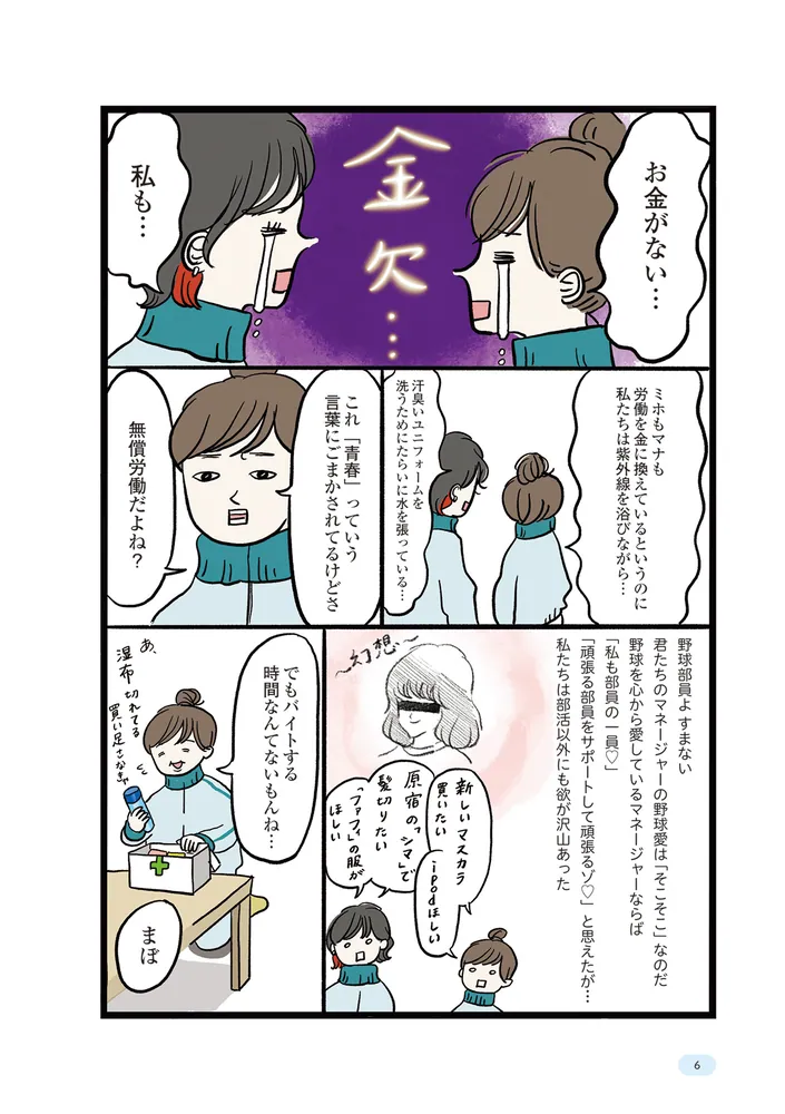 勤労ロードショー 今日も財布がさみしくて」まぼ [コミックエッセイ