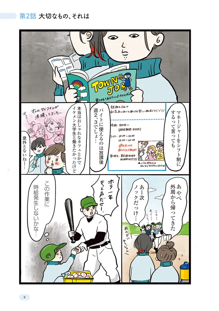 まぼ様の専用ページ 勤労ロードショー 今日も財布がさみしくて」まぼ [コミック
