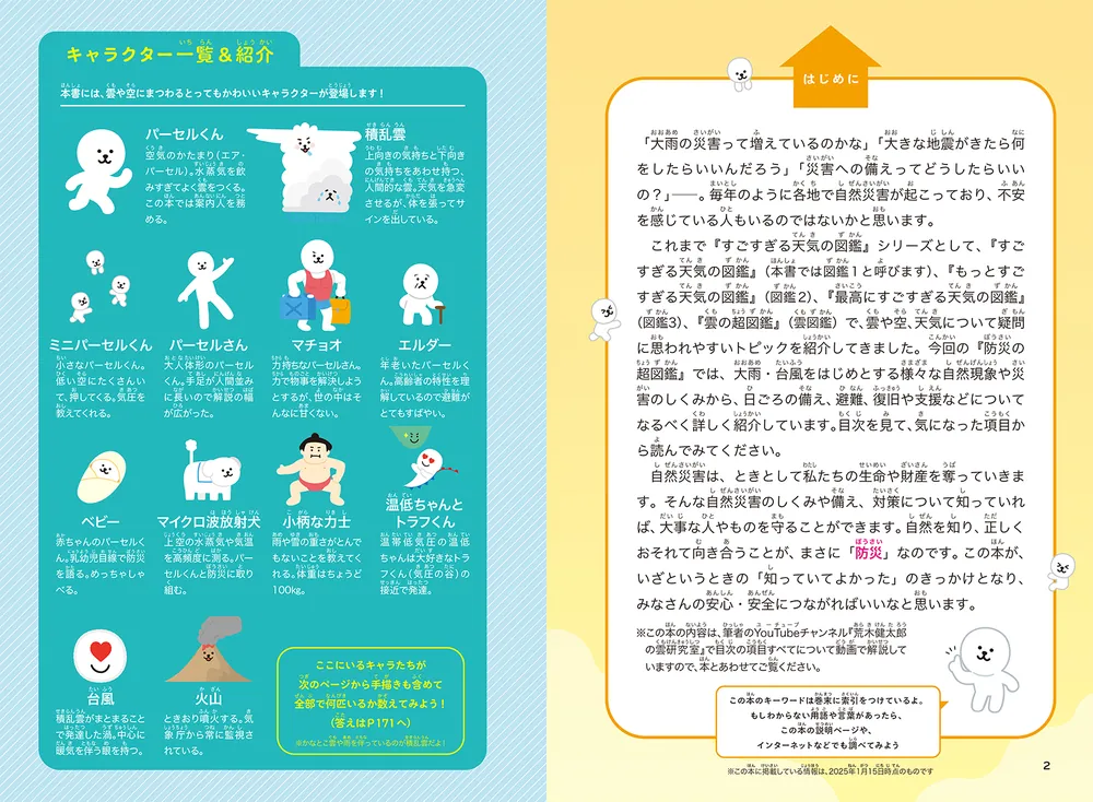 すごすぎる天気の図鑑 防災の超図鑑」荒木健太郎 [生活・実用書