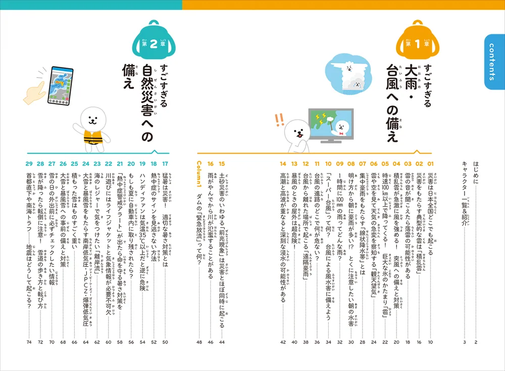 すごすぎる天気の図鑑 防災の超図鑑」荒木健太郎 [生活・実用書