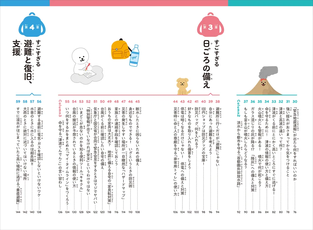 すごすぎる天気の図鑑 防災の超図鑑」荒木健太郎 [生活・実用書