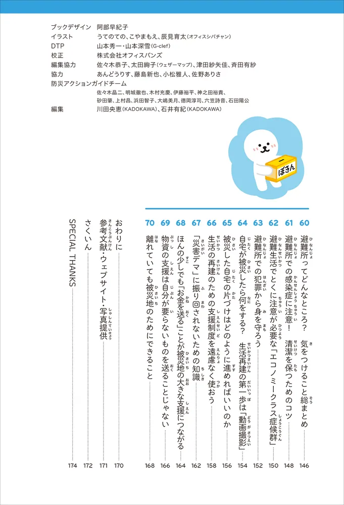 すごすぎる天気の図鑑 雲の超図鑑」荒木健太郎 [生活・実用書