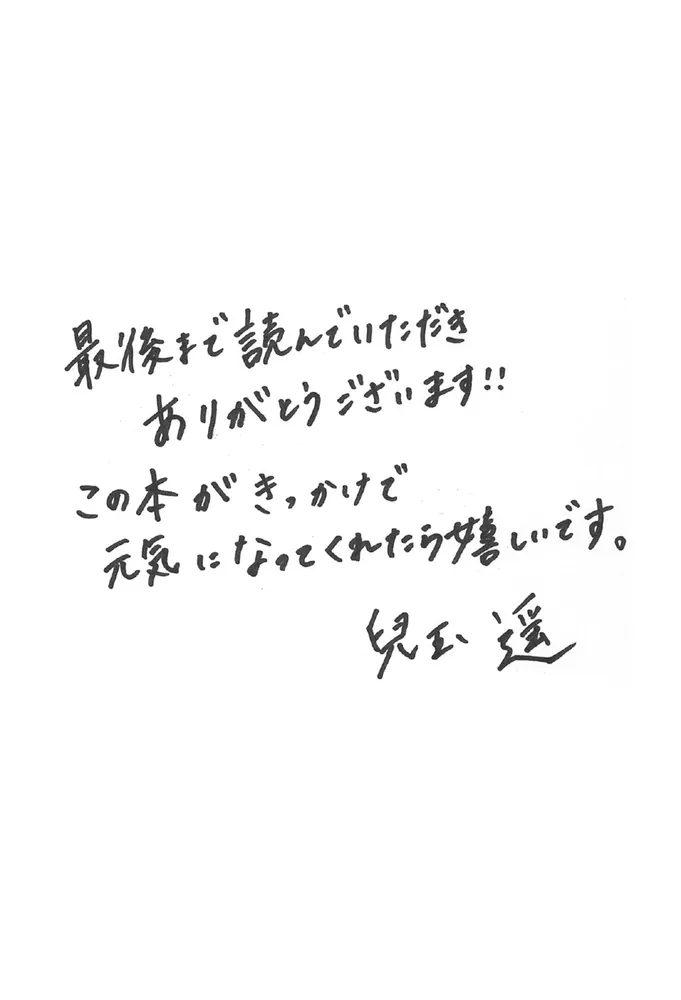 1割の不死蝶 うつを卒業した元アイドルの730日」兒玉遥 [ノン